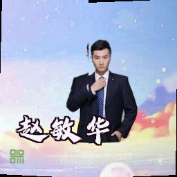 赵敏华