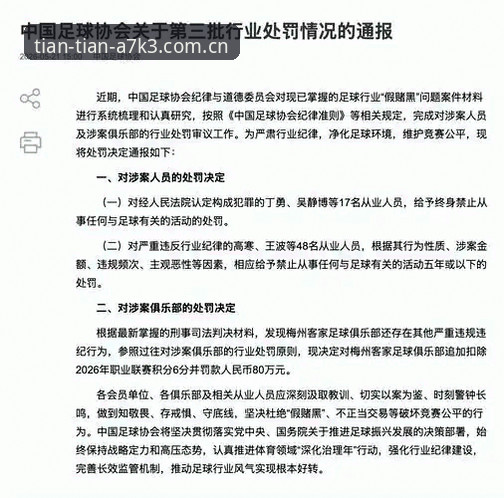 资深用户爆料：足协这次下狠手，17人终身禁足背后的故事